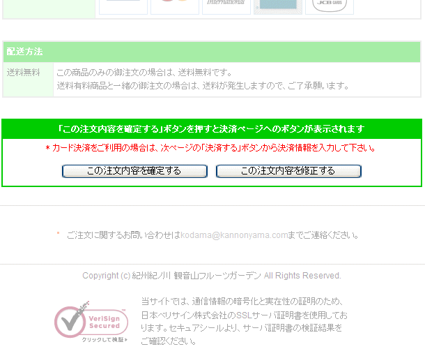 クレジット支払方法