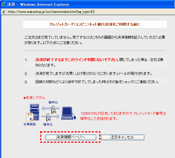 クレジット支払方法