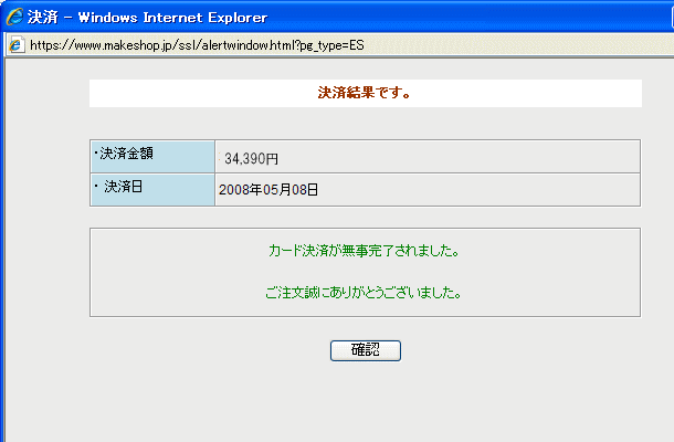 クレジット支払方法