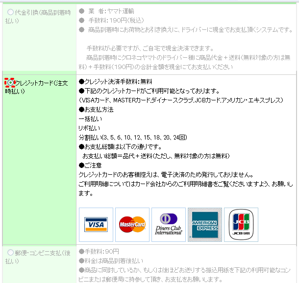 クレジット支払方法