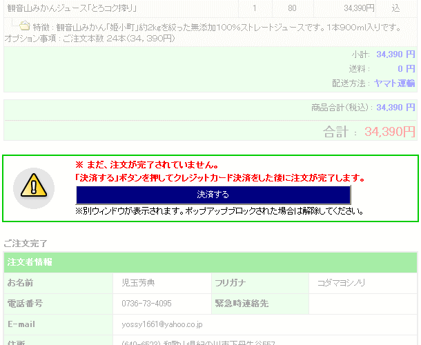 クレジット支払方法