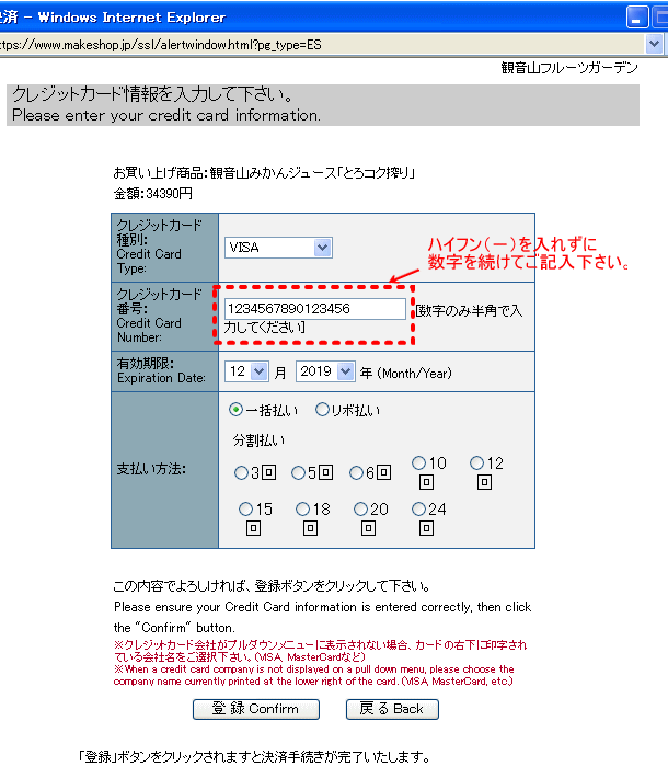 クレジット支払方法