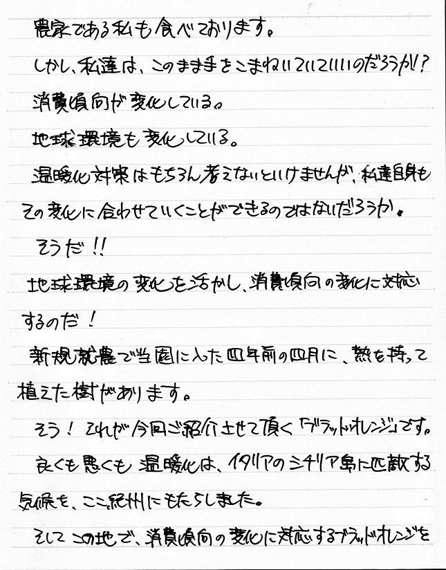 国産ブラッドオレンジの説明文②