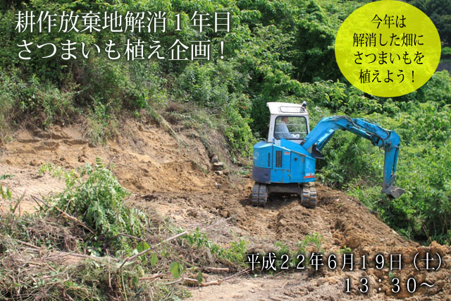 和歌山県耕作放棄地解消プロジェクト
