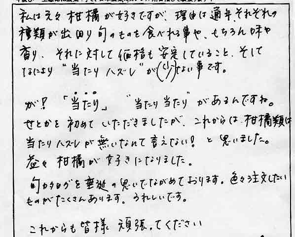 お客様の声
