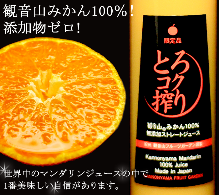 とろコク搾り