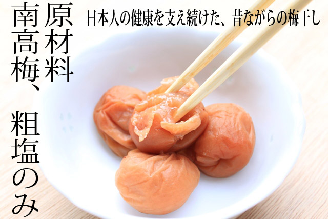 原材料:南高梅
