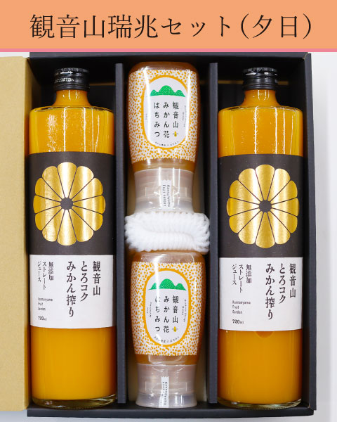 蜂蜜とジュースのセット:夕日