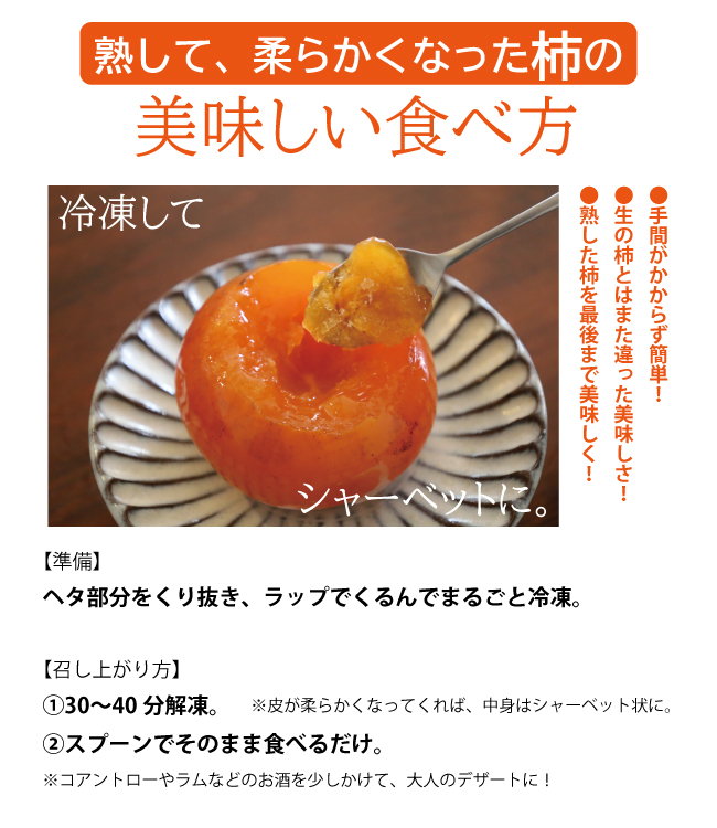 熟した柿の食べ方