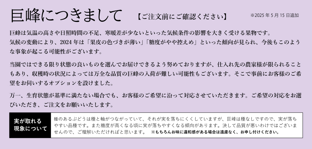 巨峰注意書き