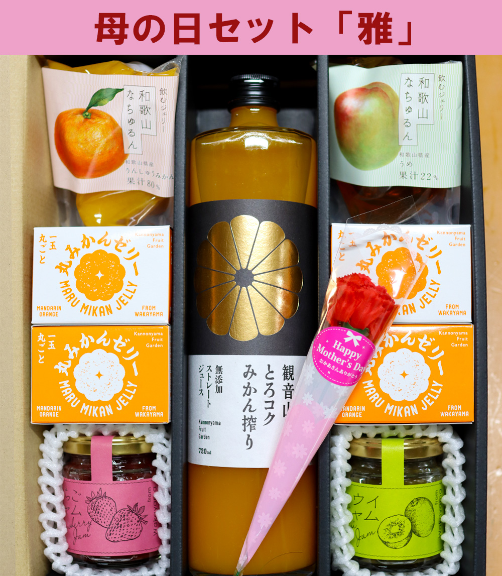 母の日セット「雅」