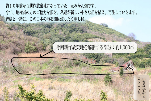 和歌山県耕作放棄地解消プロジェクト