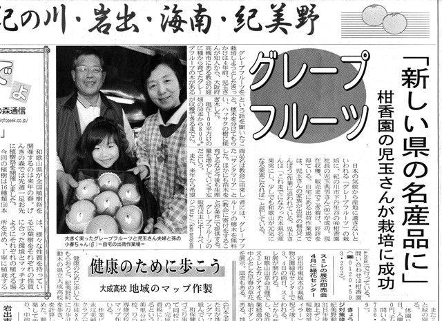 地元大手メディアの和歌山新報様に紹介